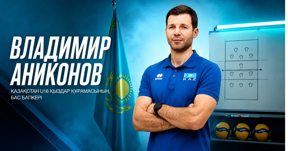 Назначен новый главный тренер женской сборной Казахстана (U-18)