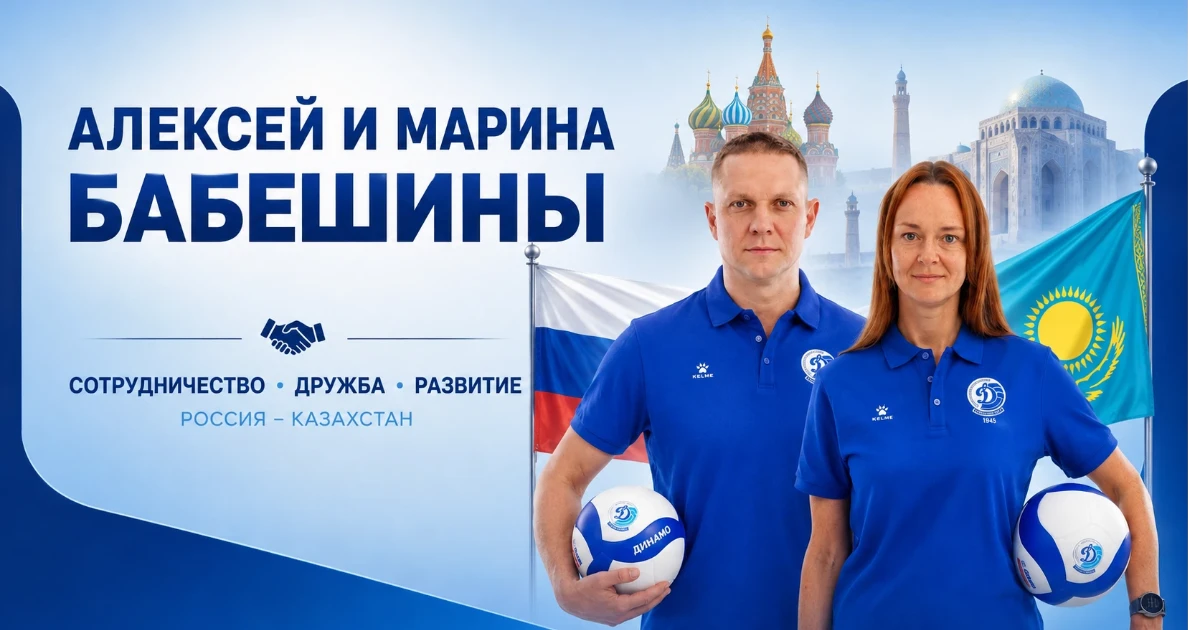 Қазақстан мен Ресей волейболдағы серіктестікті нығайтуда