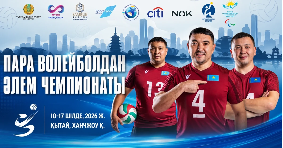 Сборная Казахстана примет участие в чемпионате мира в Китае